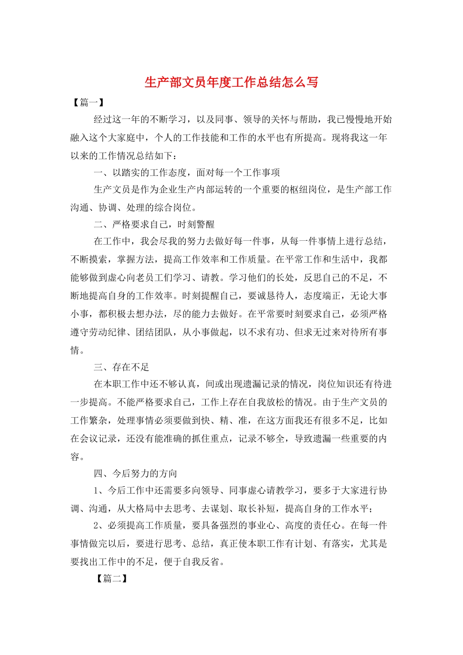 生产部文员年度工作总结怎么写_第1页