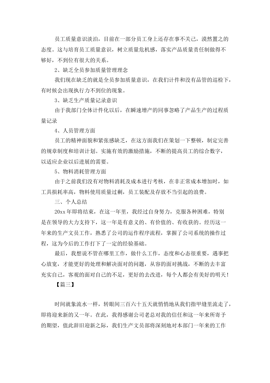 生产部文员年度工作总结怎么写_第3页