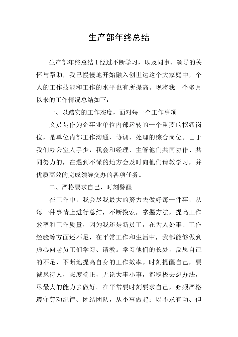 生产部年终总结_第1页