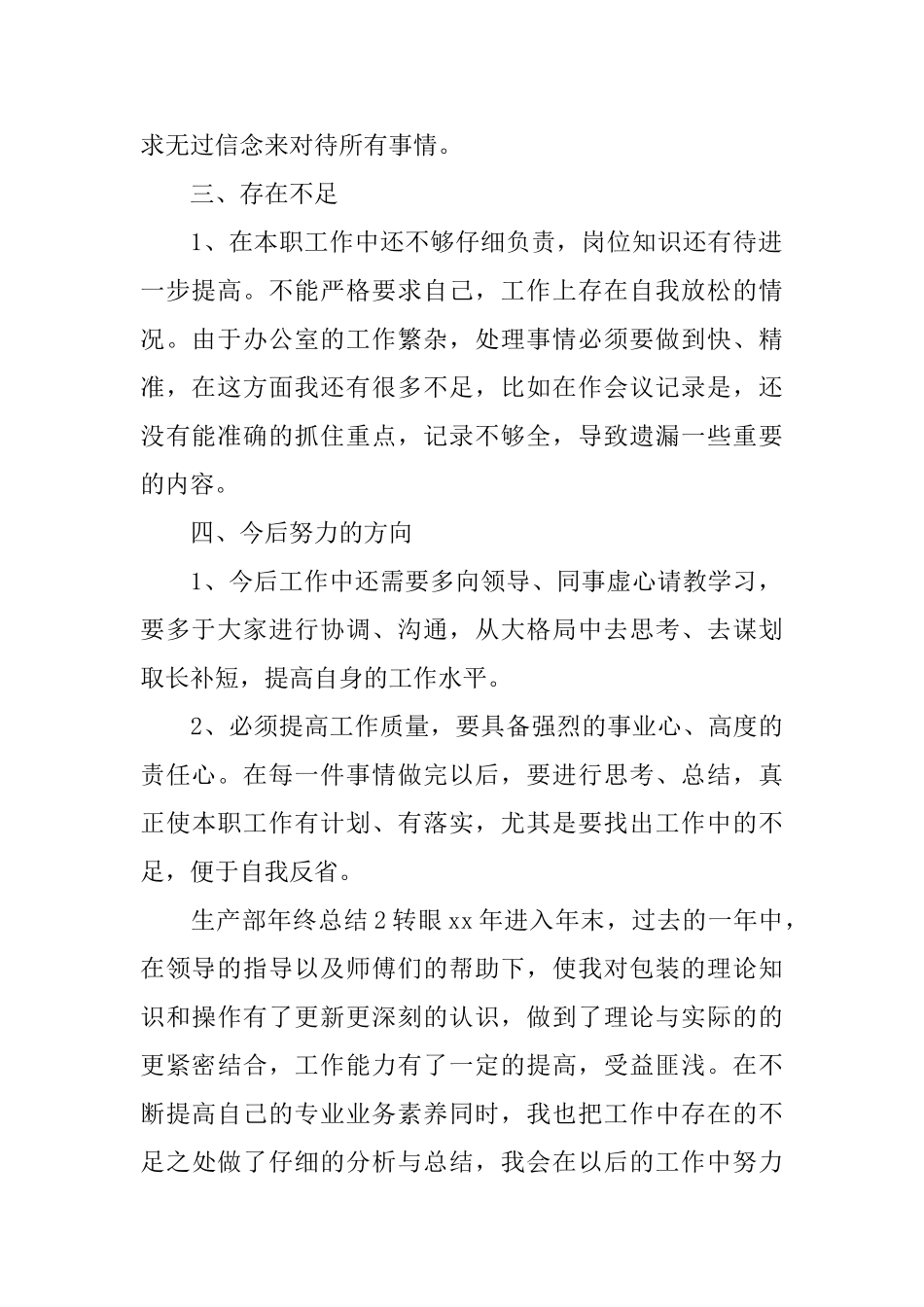 生产部年终总结_第2页