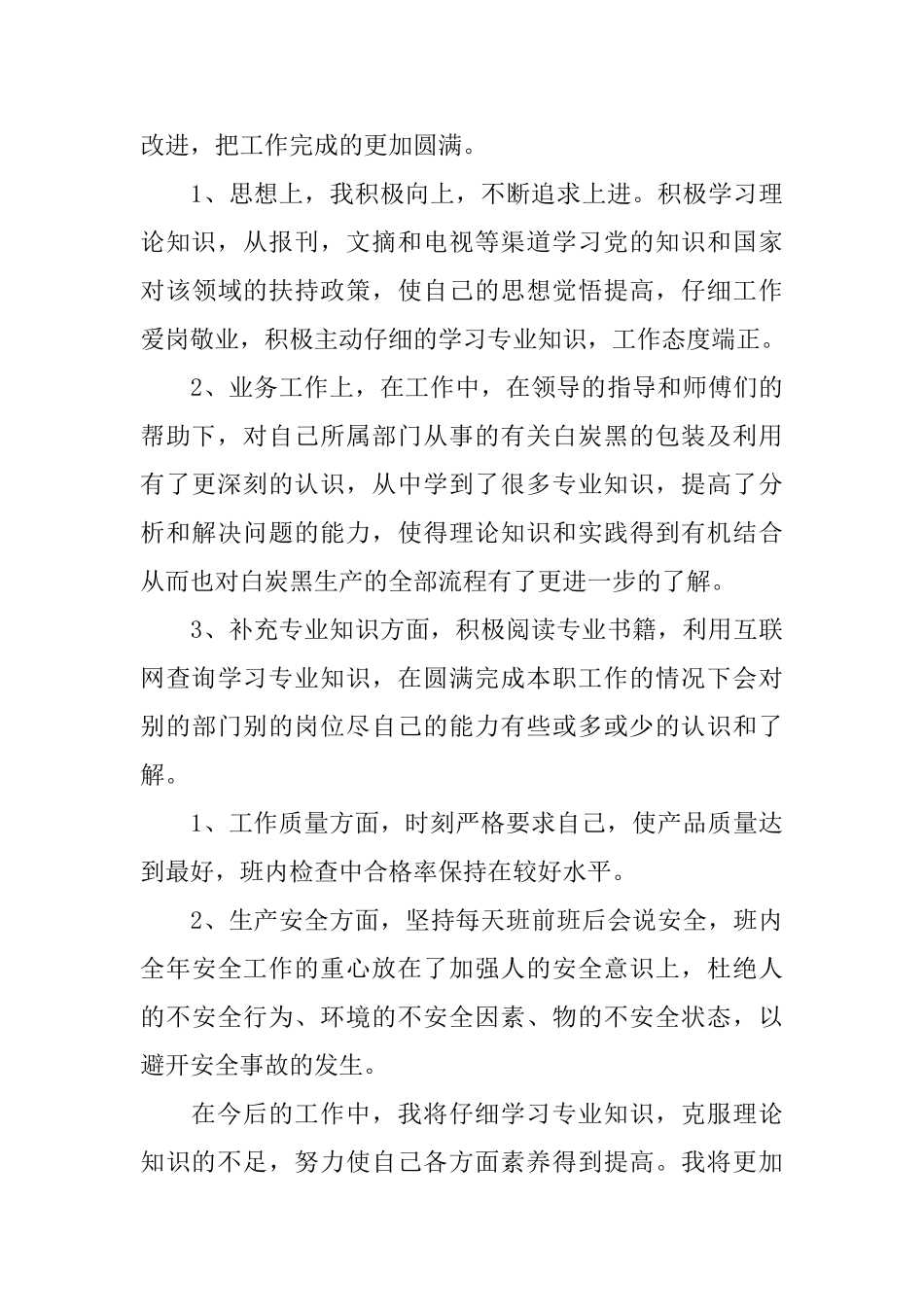 生产部年终总结_第3页