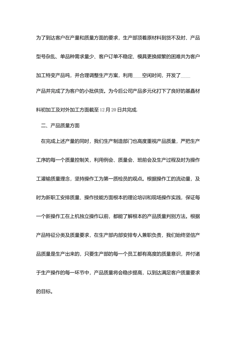 生产部经理个人总结内容800字五篇_第2页