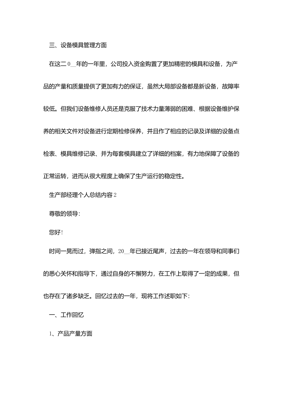 生产部经理个人总结内容800字五篇_第3页