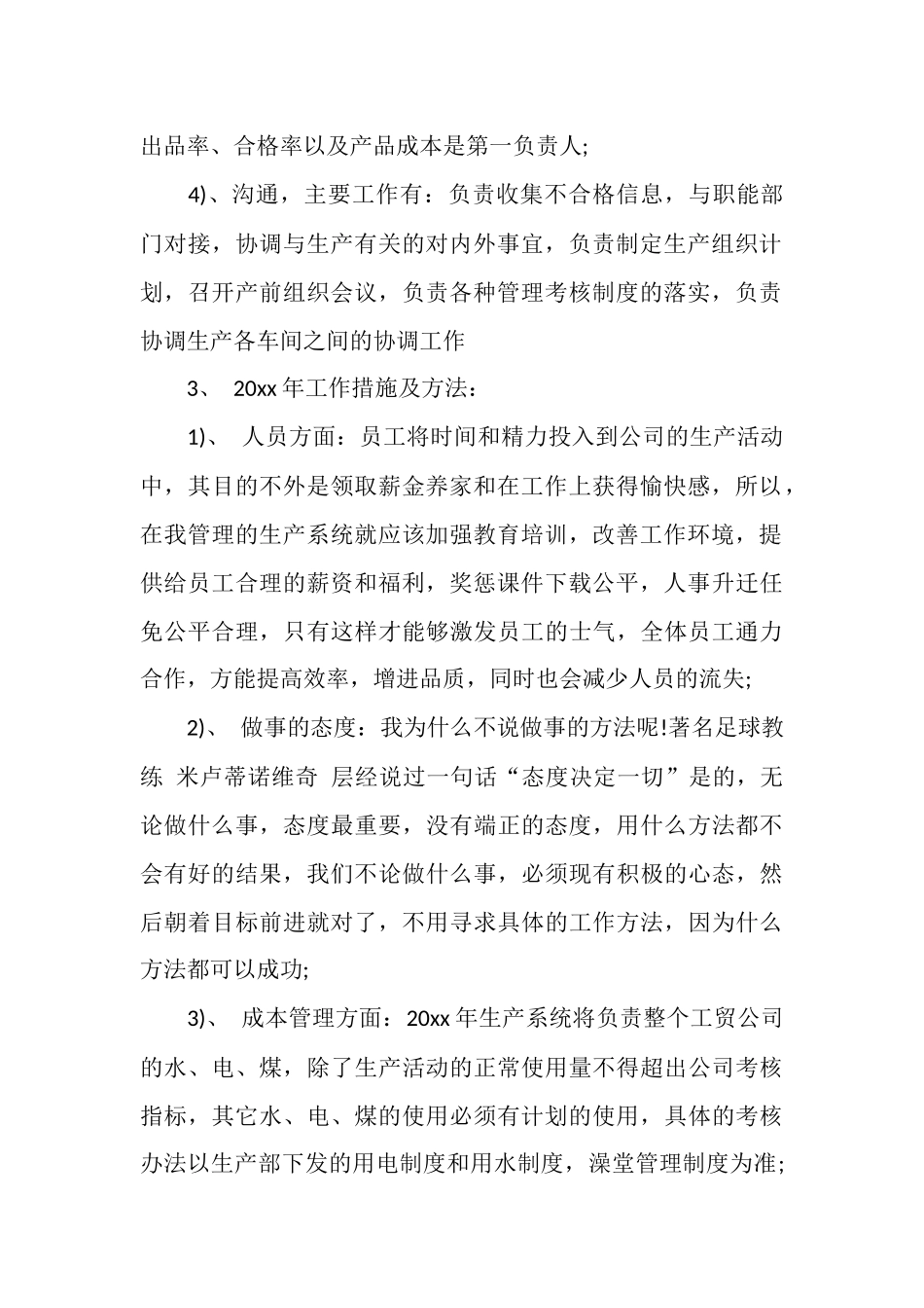 生产部经理年度工作计划书_第2页