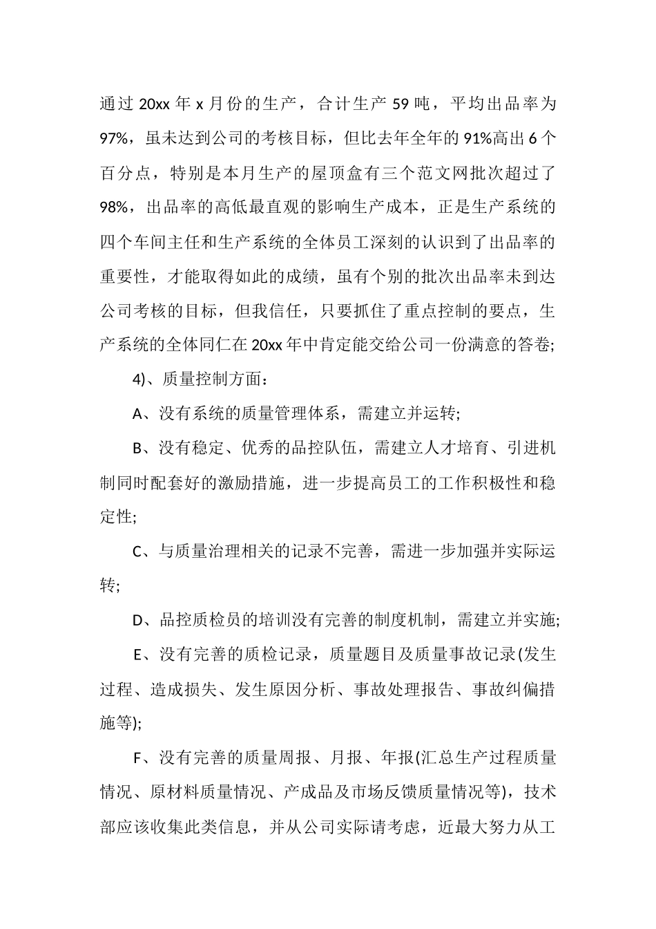 生产部经理年度工作计划书_第3页