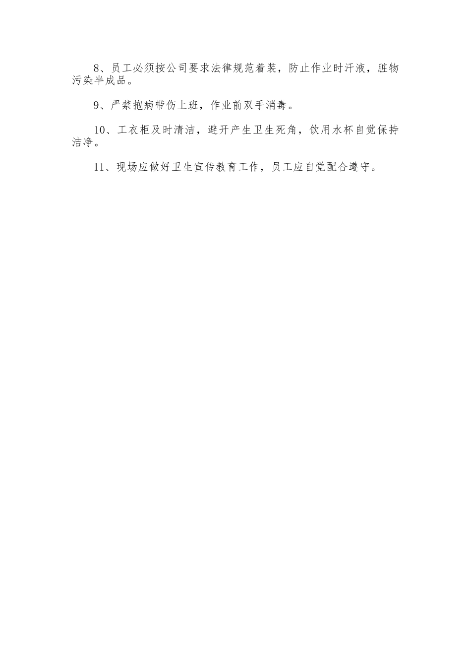 生产部车间现场管理制度_第3页