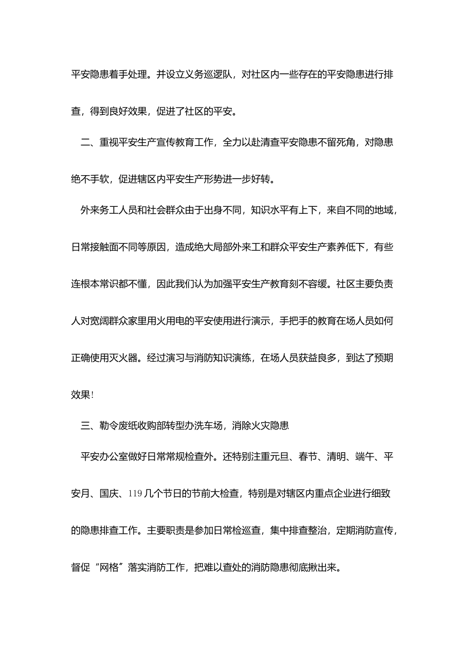 生产部经理个人工作总结五篇_第2页