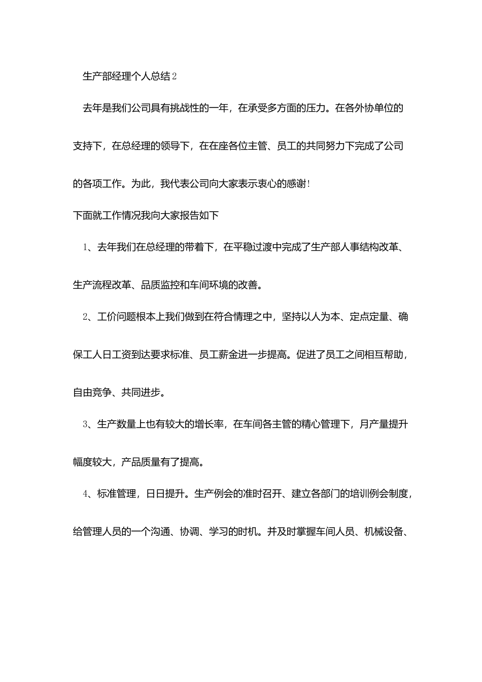 生产部经理个人工作总结五篇_第3页