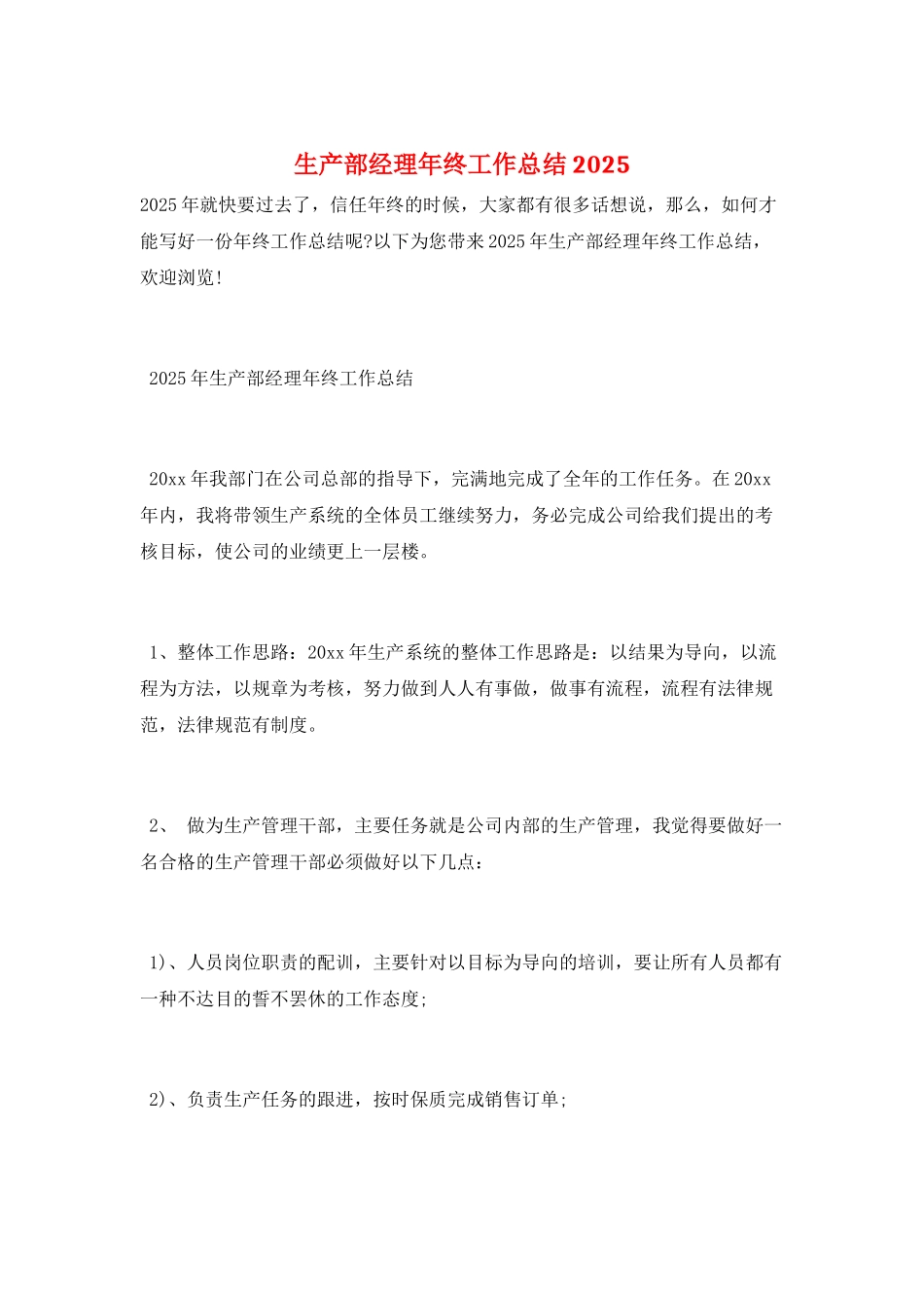 生产部经理年终工作总结2025_第1页