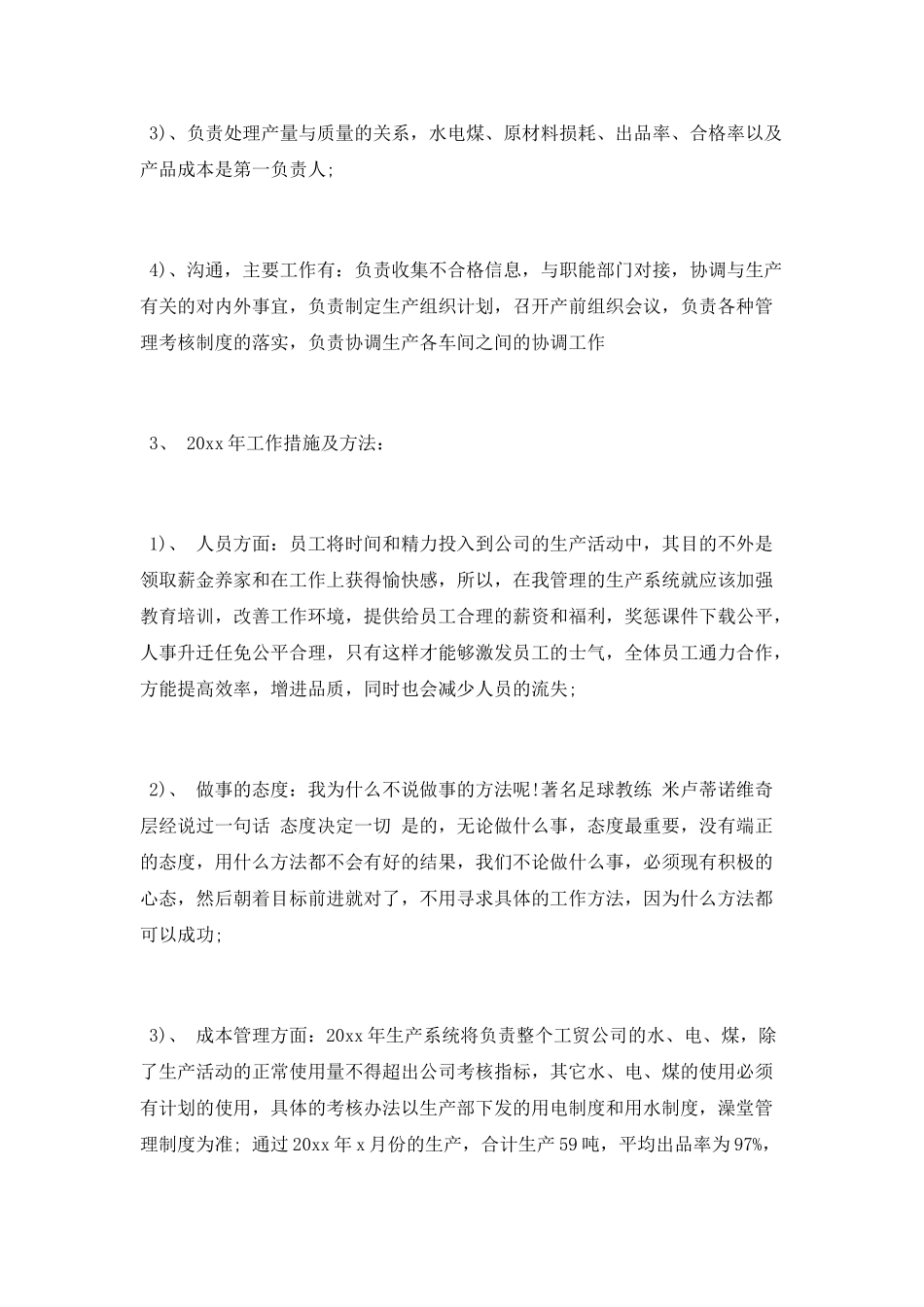 生产部经理年终工作总结2025_第2页