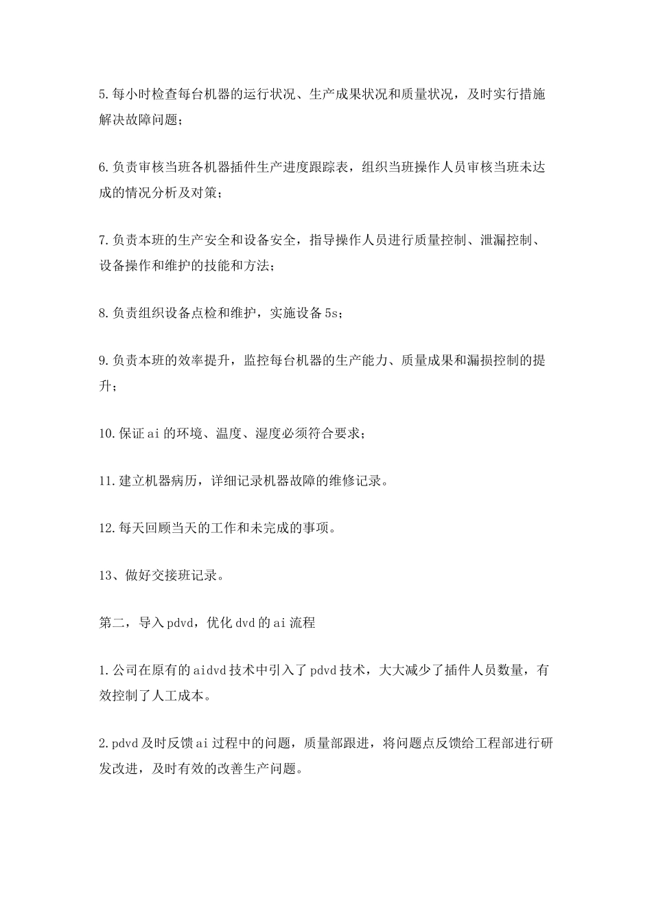 生产部门工作年度总结_第2页