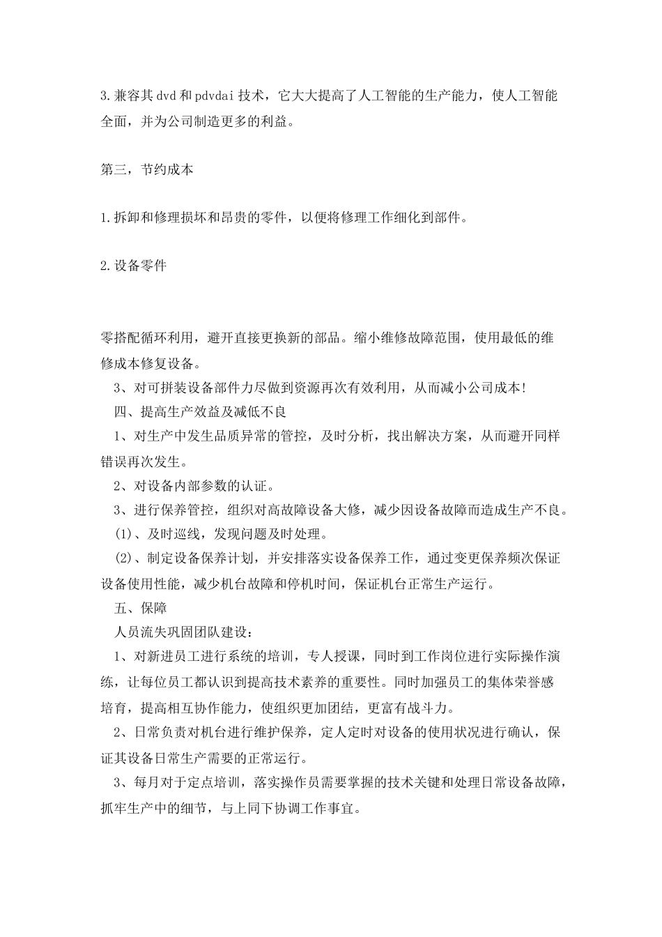 生产部门工作年度总结_第3页