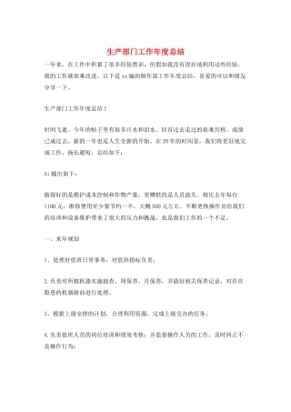 生产部门工作年度总结