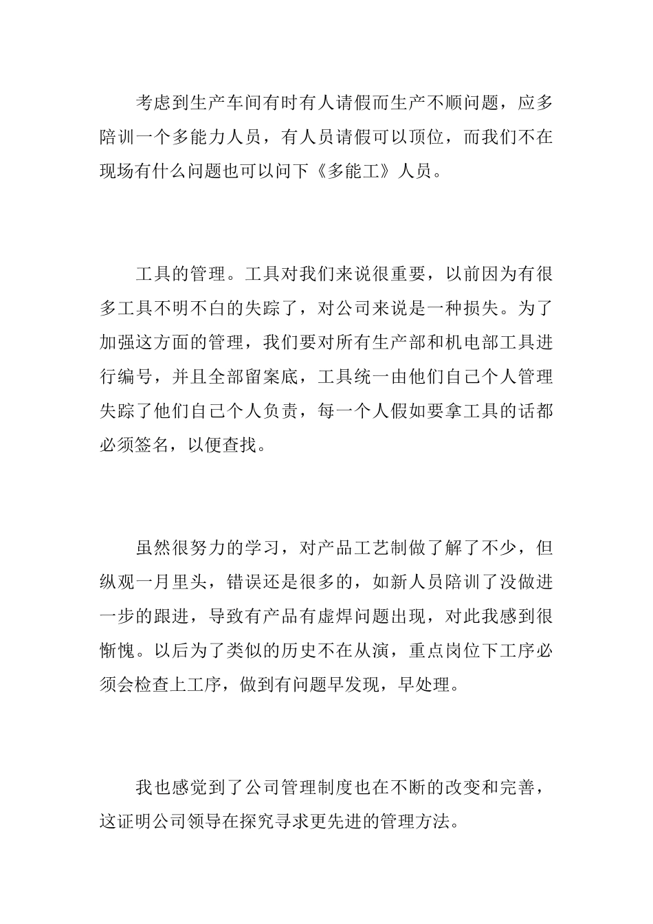 生产部新员工工作总结范文_第3页