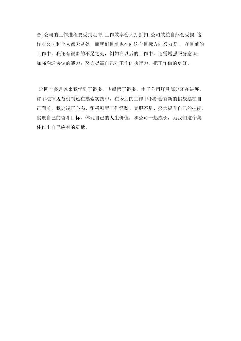生产部门个人工作总结_第2页