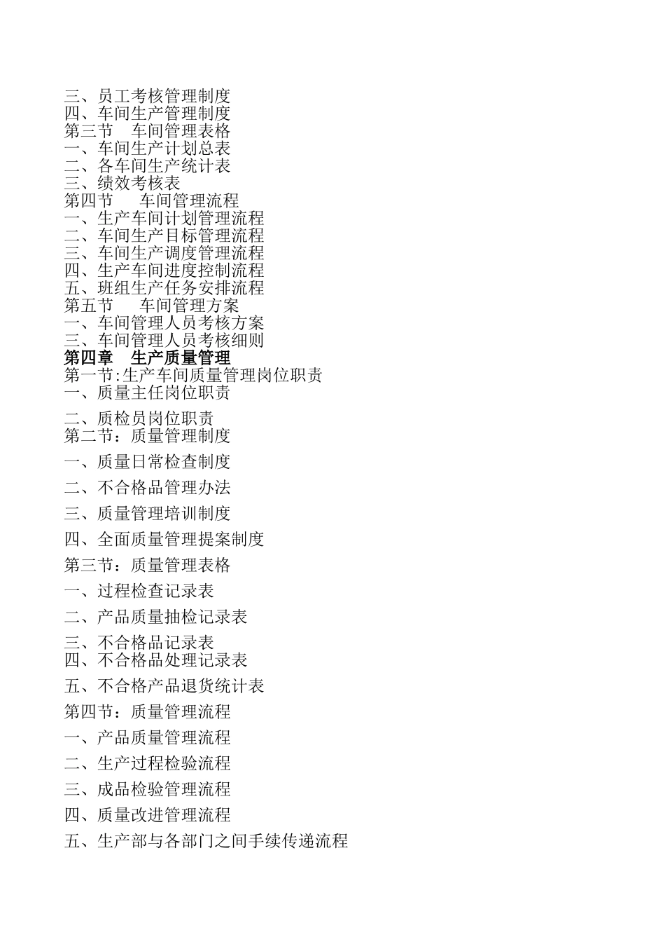 生产部管理手册_第2页