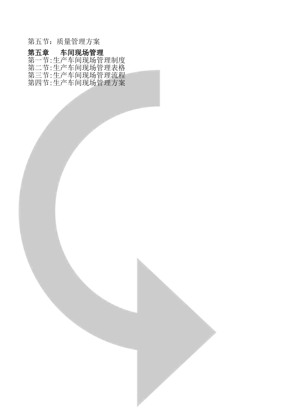 生产部管理手册_第3页