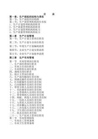 生产部管理手册