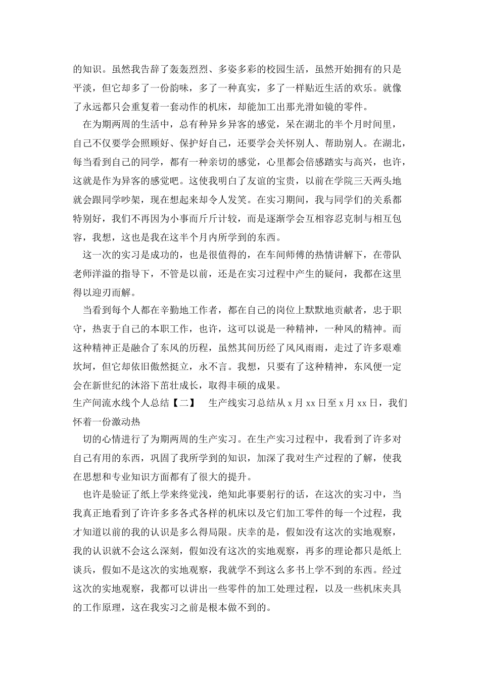 生产间流水线个人总结_第2页