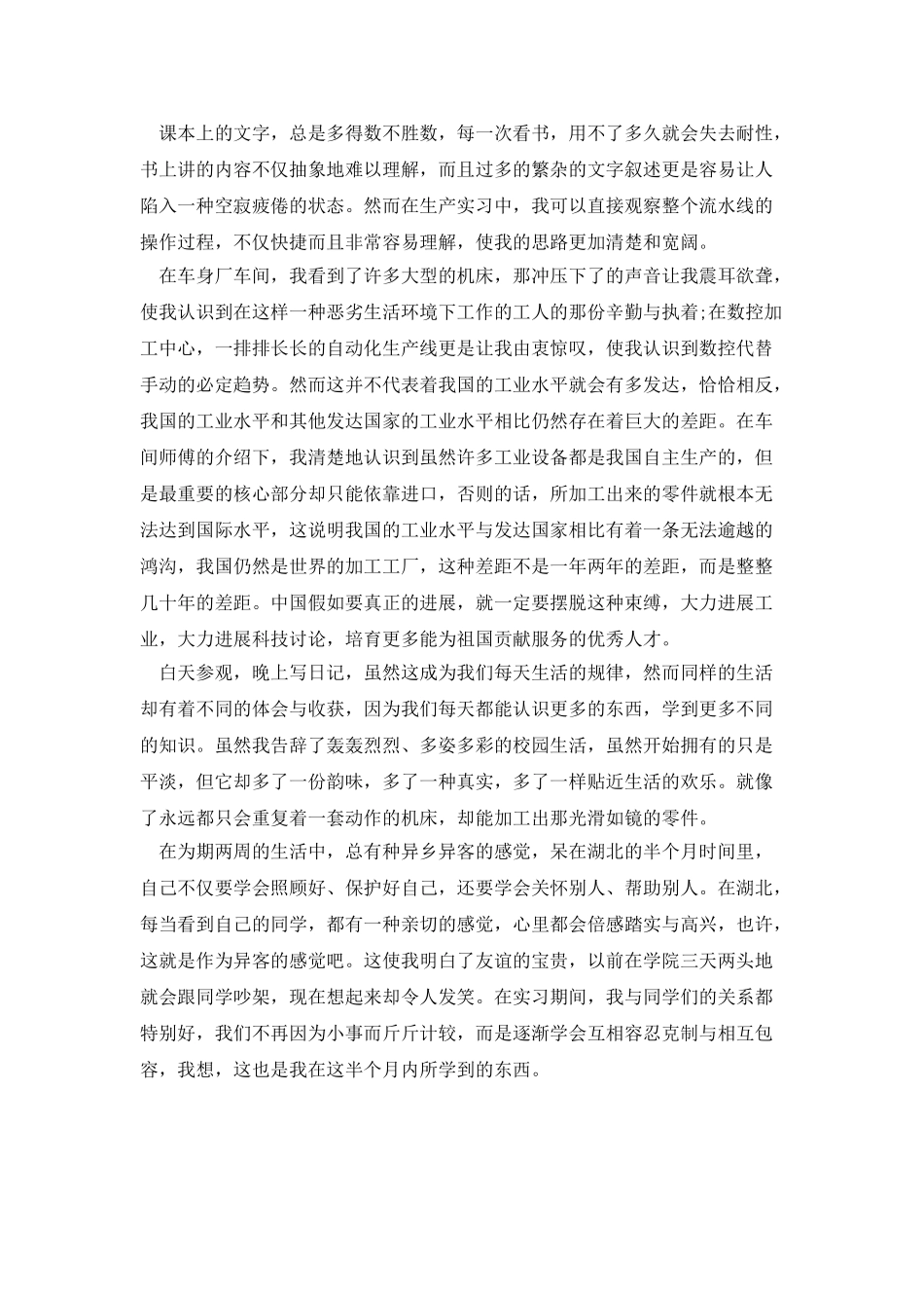 生产间流水线个人总结_第3页