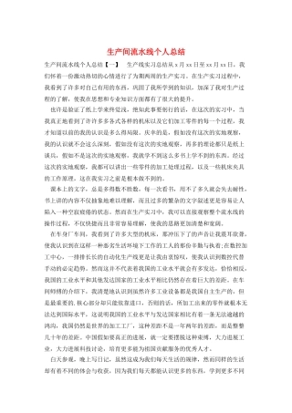 生产间流水线个人总结