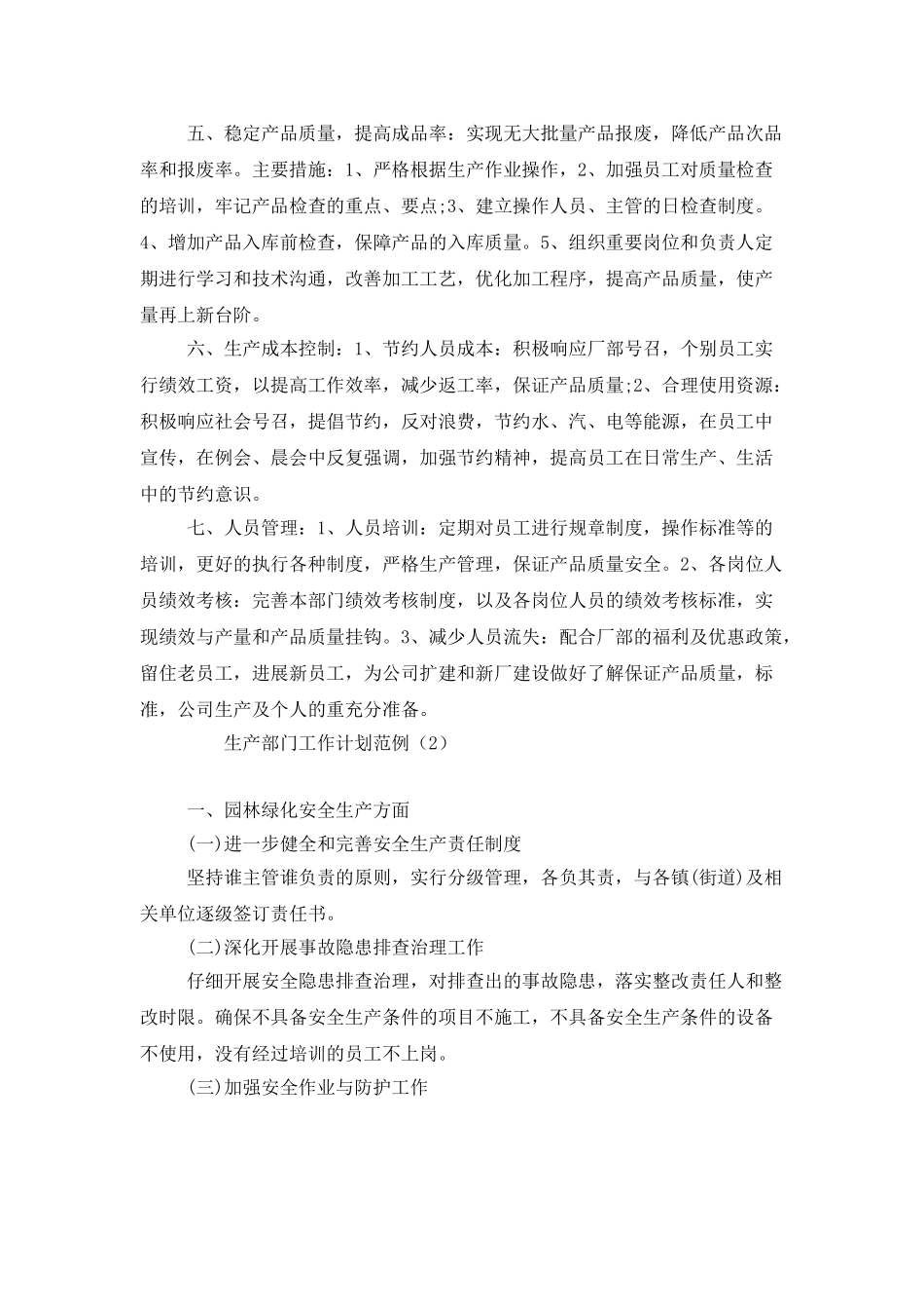 生产部门工作计划范例_第2页