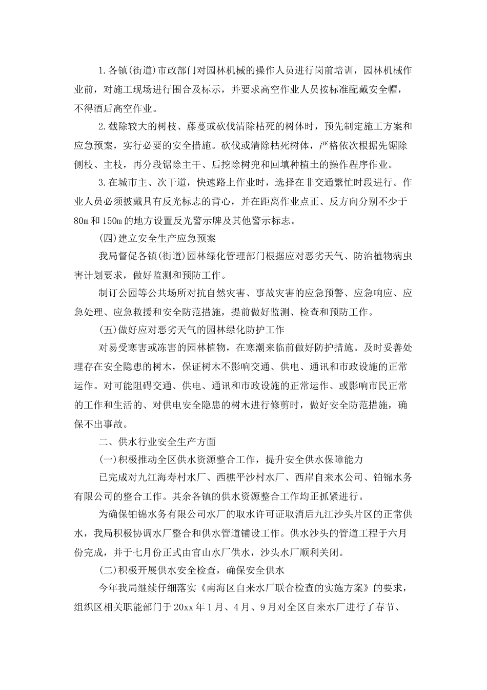 生产部门工作计划范例_第3页