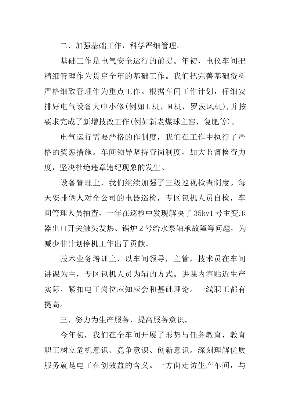 生产部门半年工作总结范文_第2页