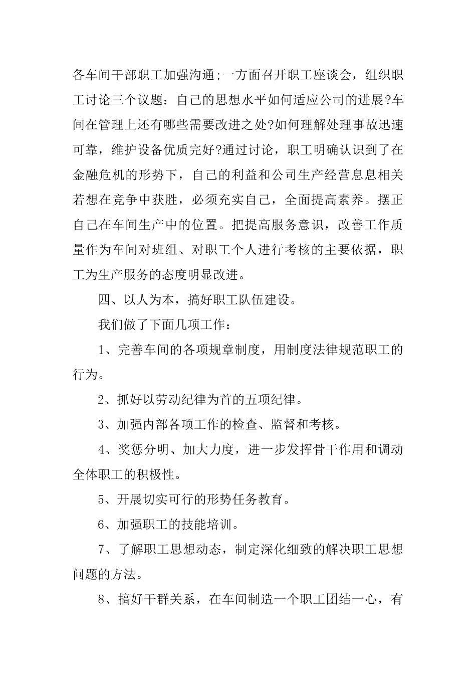 生产部门半年工作总结范文_第3页