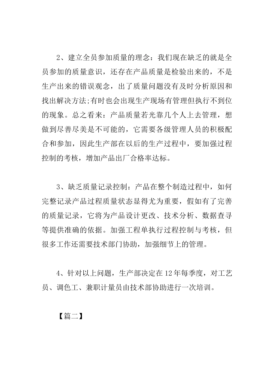 生产部门年度工作计划_第2页