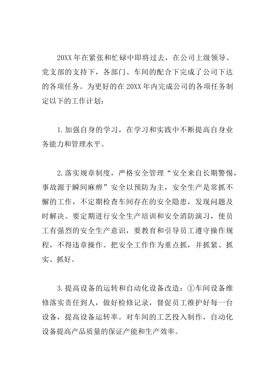 生产部门年度工作计划_第3页