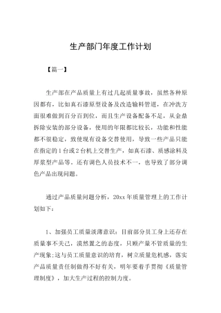 生产部门年度工作计划