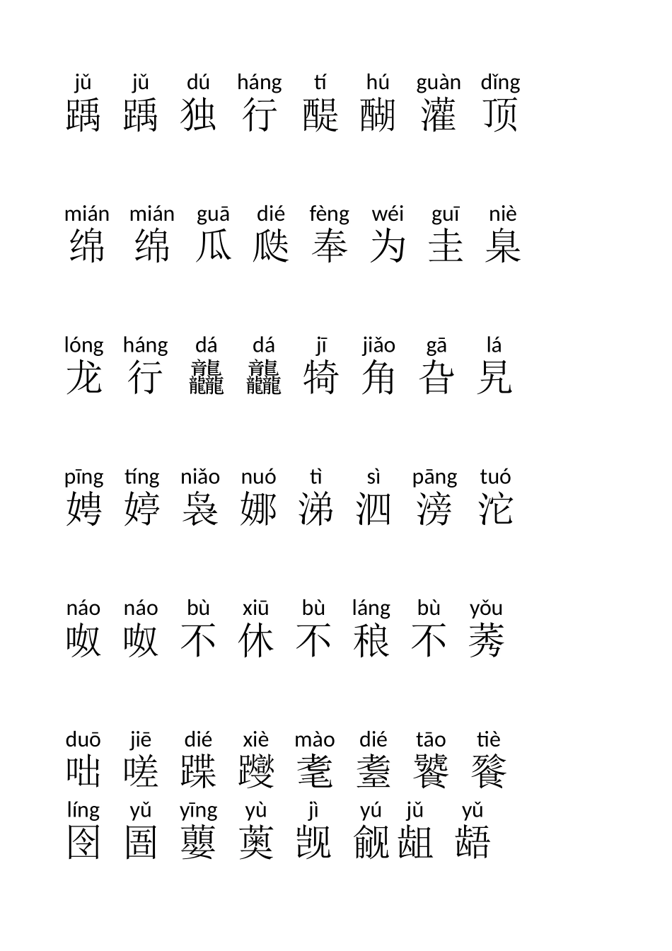 生僻字歌词最完整版43027_第2页