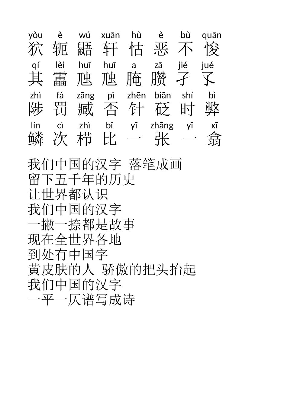 生僻字歌词最完整版43027_第3页