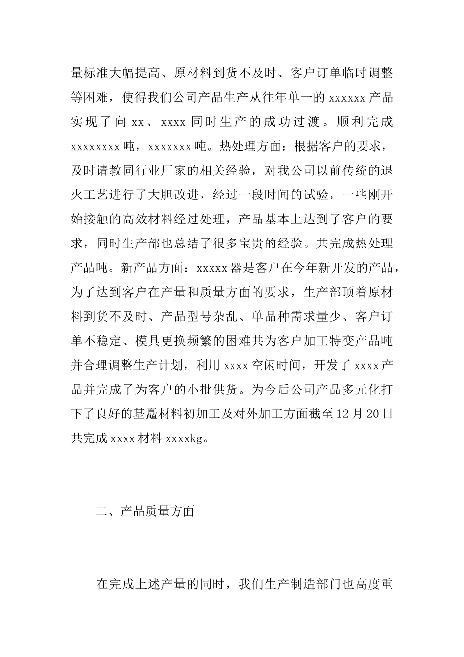 生产部门管理工作个人总结范文_第2页