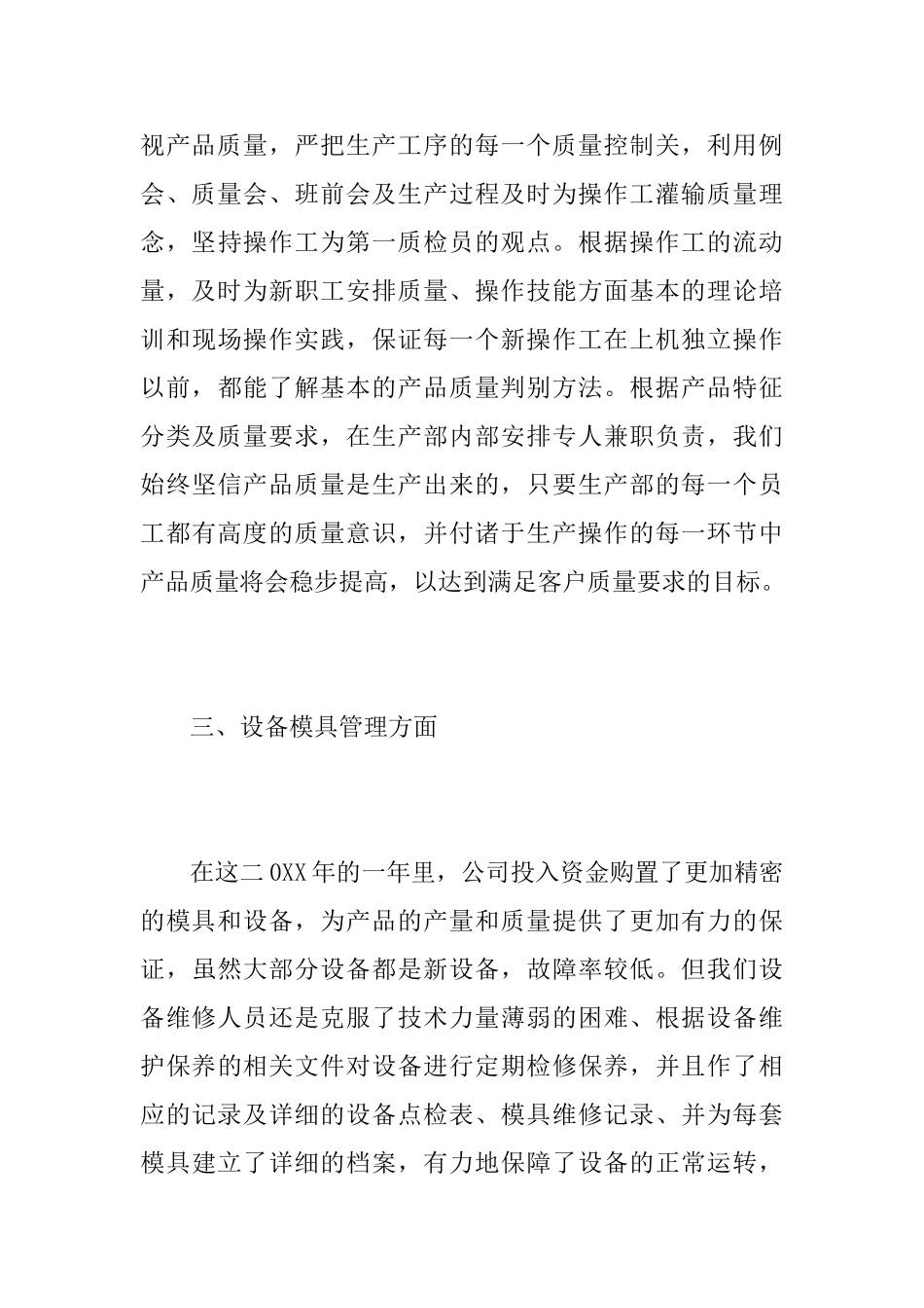 生产部门管理工作个人总结范文_第3页