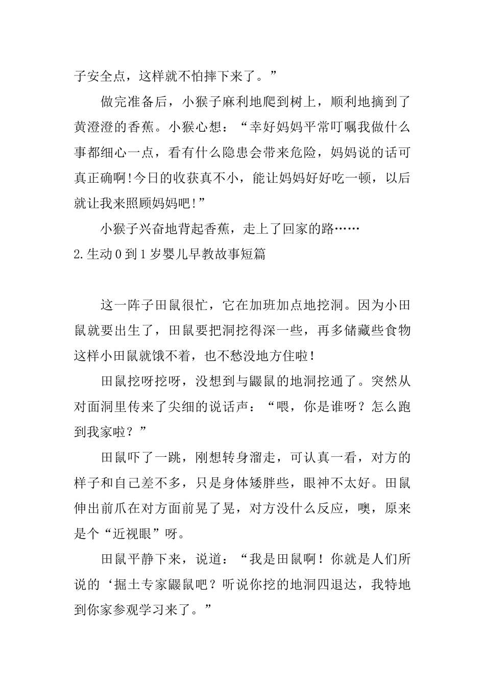 生动0到1岁婴儿早教故事短篇_第2页