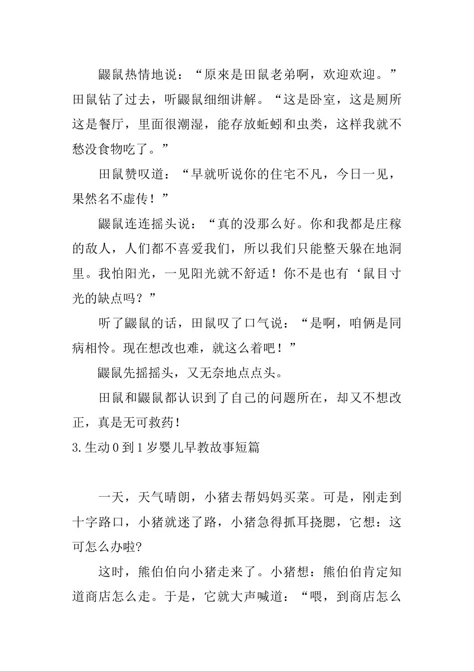 生动0到1岁婴儿早教故事短篇_第3页