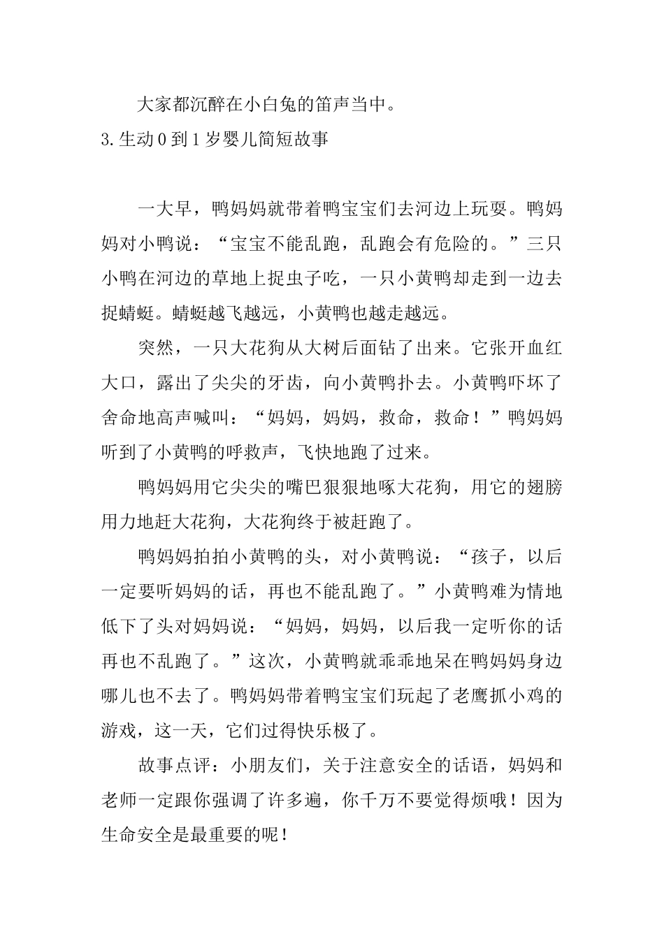 生动0到1岁婴儿简短故事_第3页