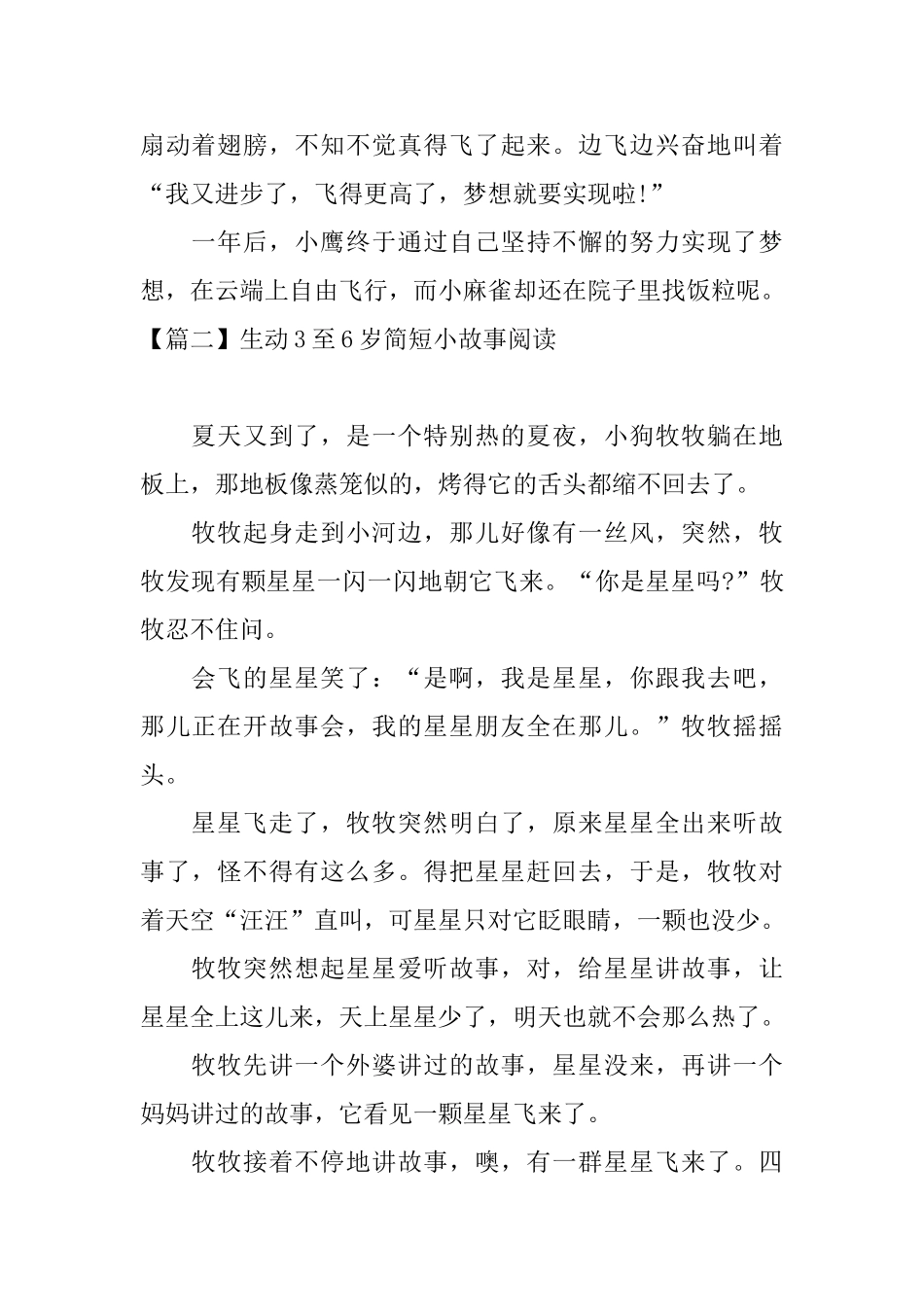 生动3至6岁简短小故事阅读_第2页