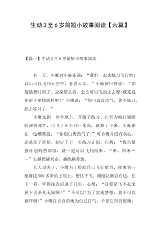 生动3至6岁简短小故事阅读