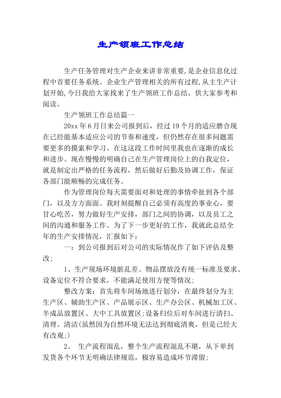 生产领班工作总结_第1页