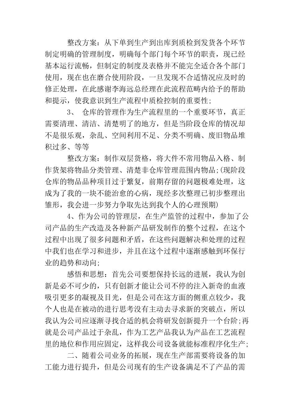 生产领班工作总结_第2页