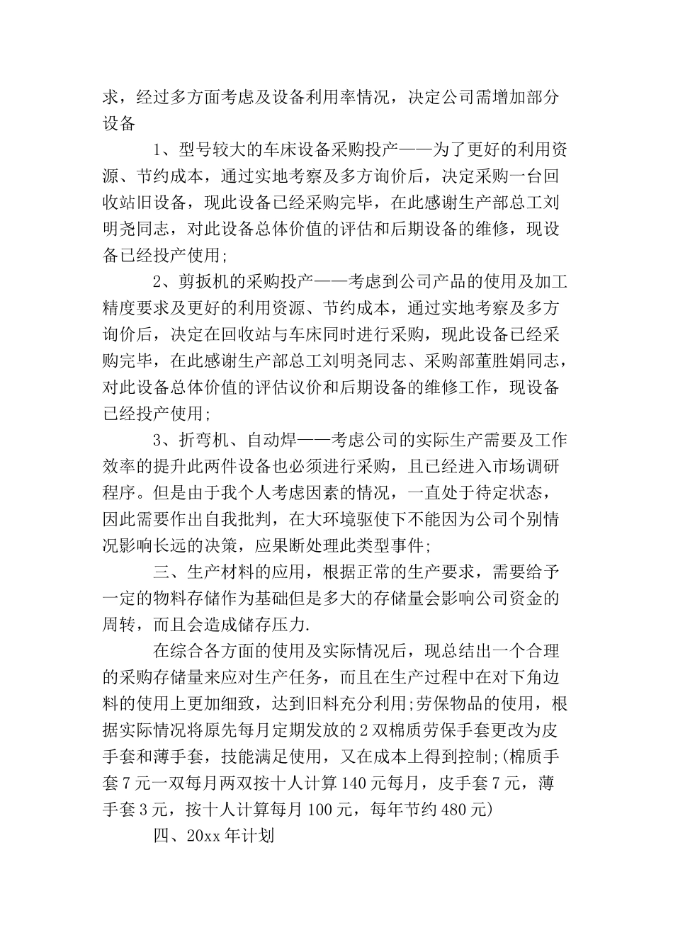 生产领班工作总结_第3页