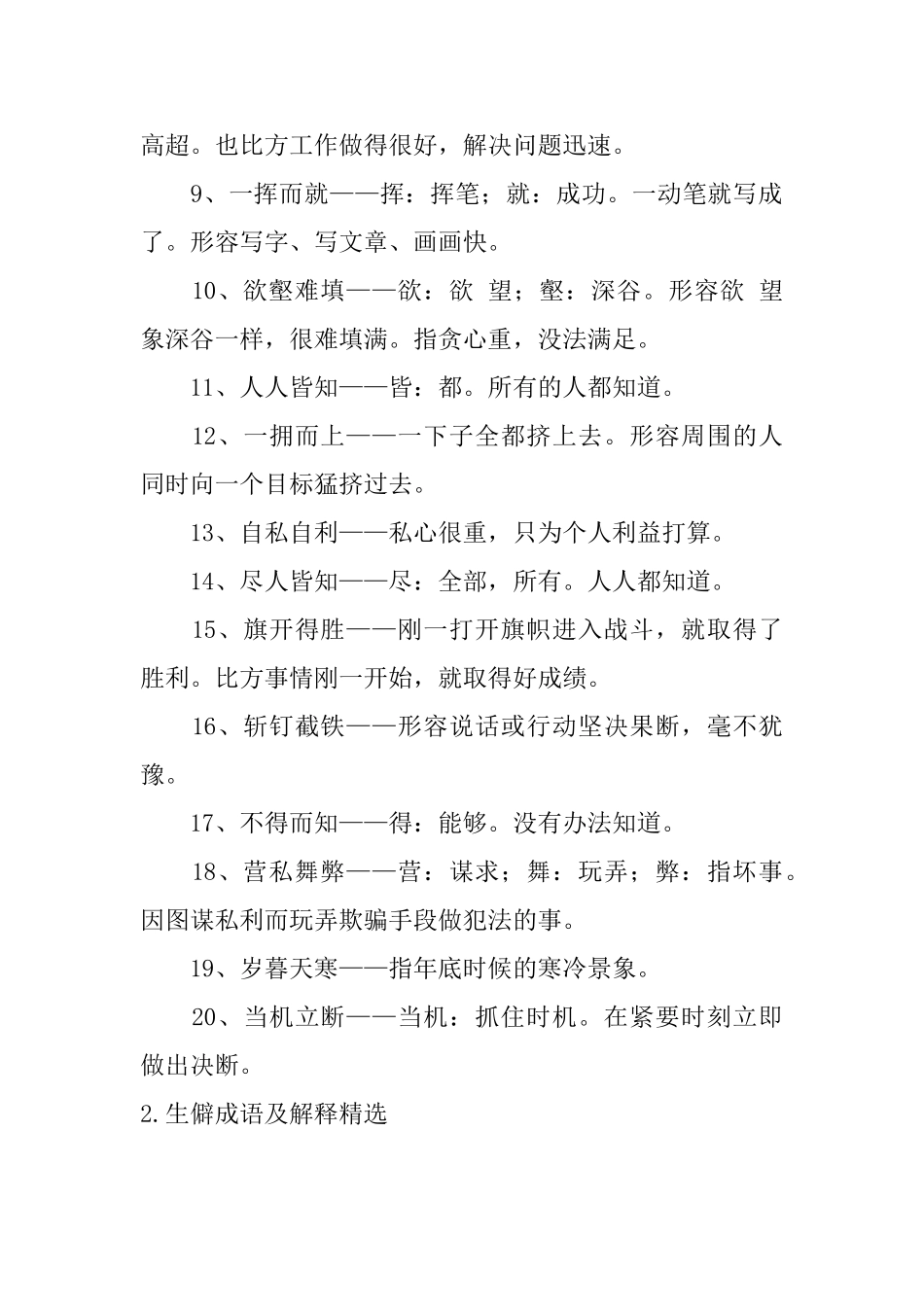 生僻成语及解释精选五篇_第2页