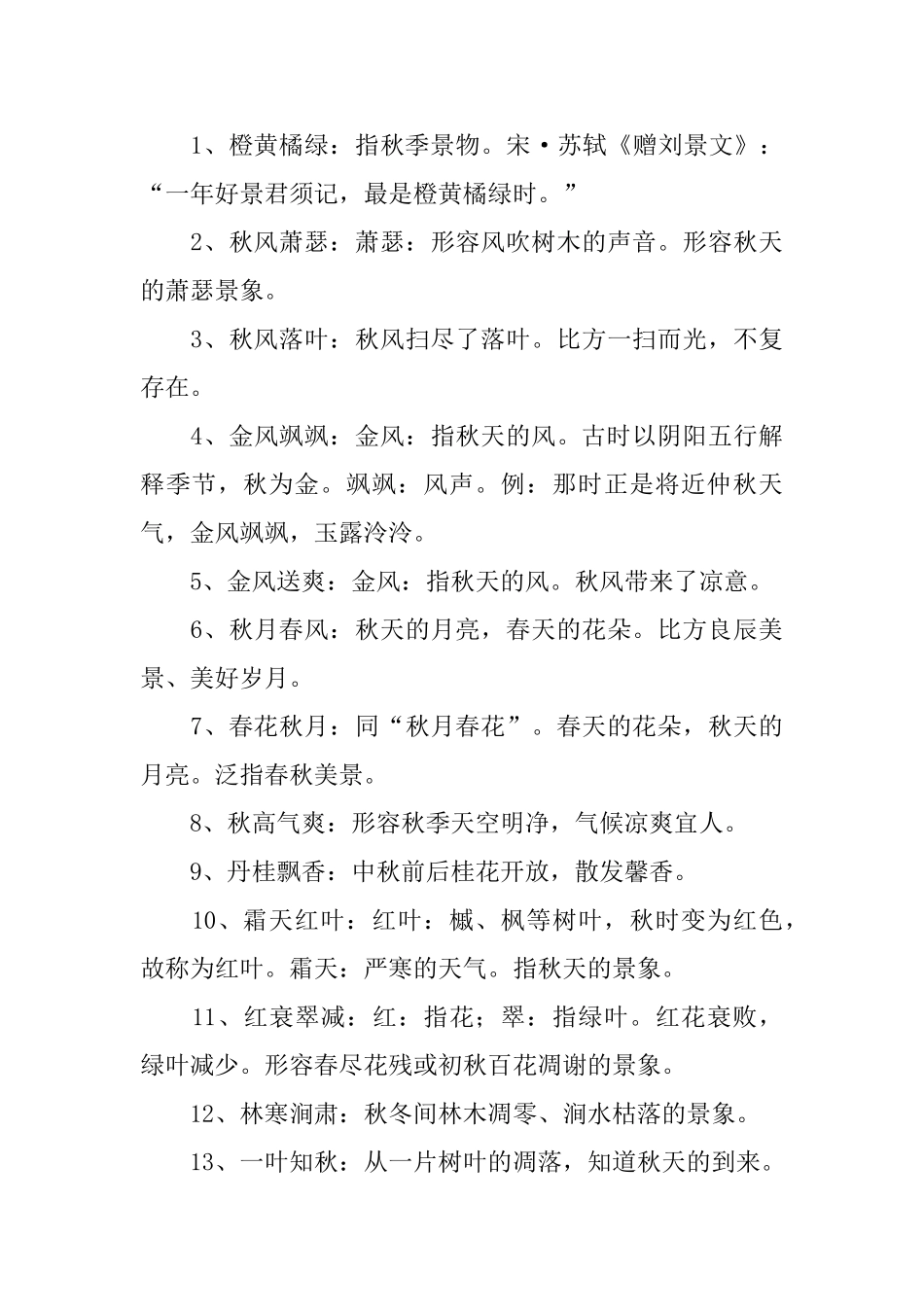 生僻成语及解释精选五篇_第3页