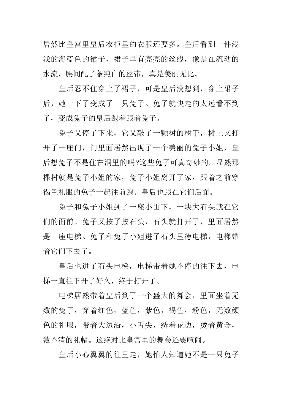 生动公主故事长篇精选_第2页