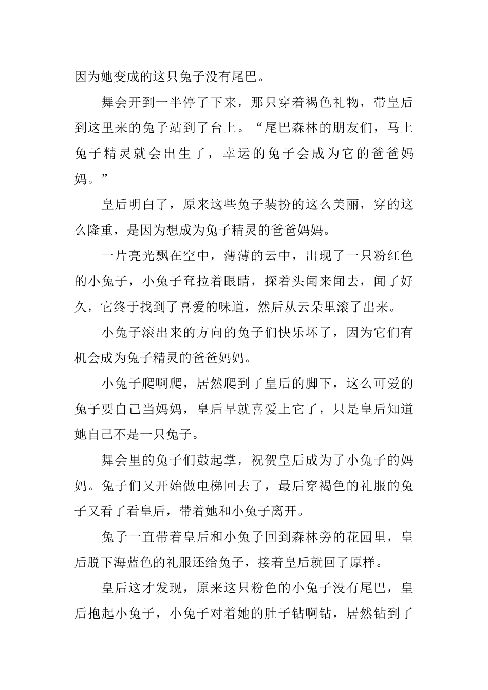 生动公主故事长篇精选_第3页