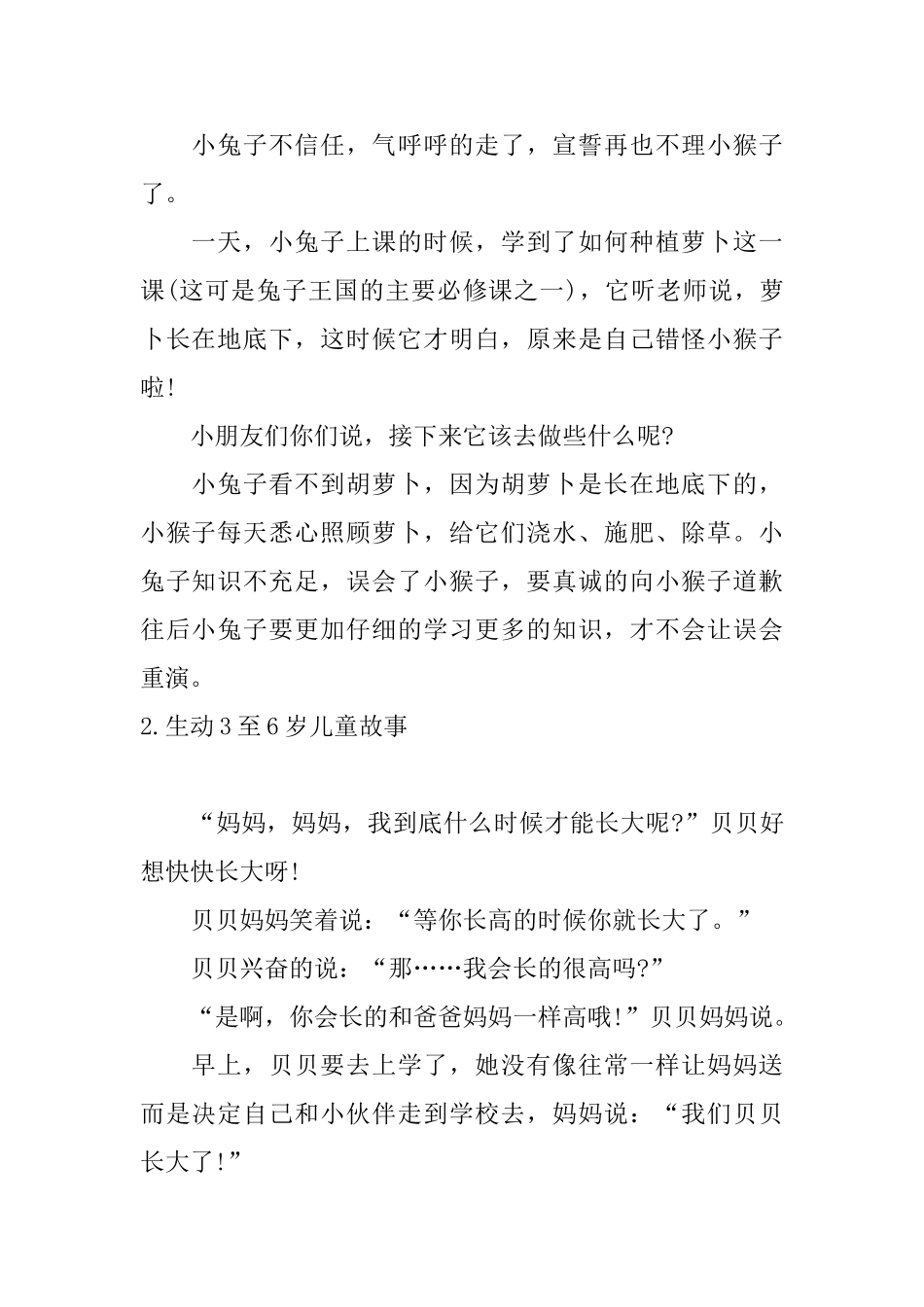 生动3至6岁儿童故事五篇_第2页