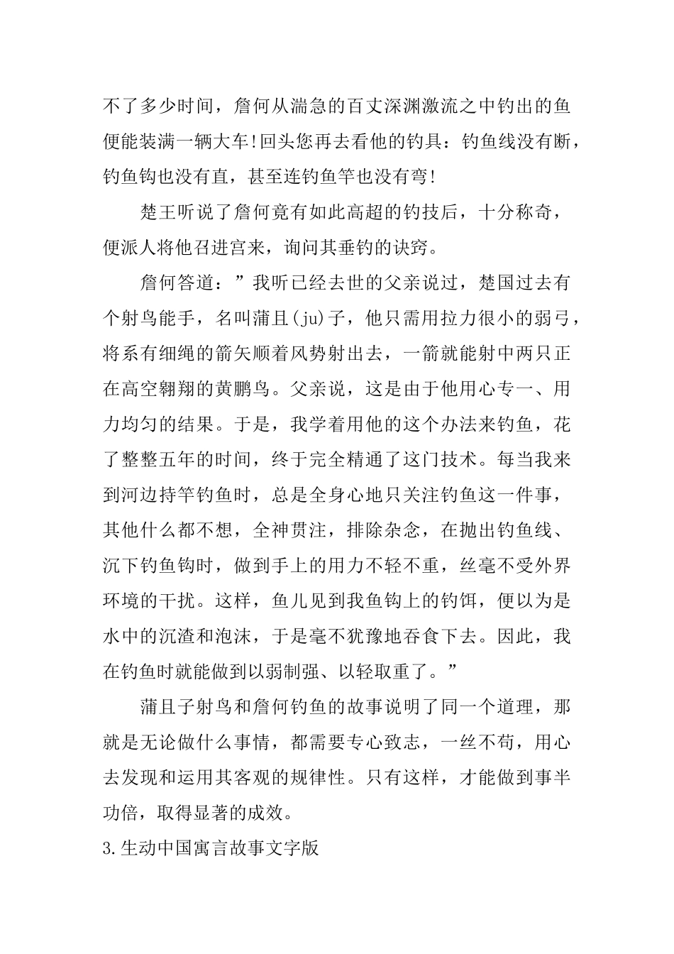 生动中国寓言故事文字版_第3页